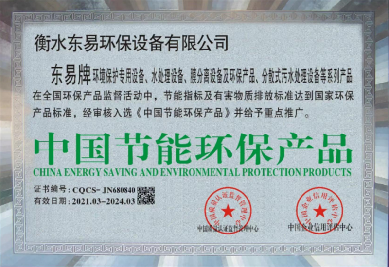 中國節能（néng）環保產品（pǐn）