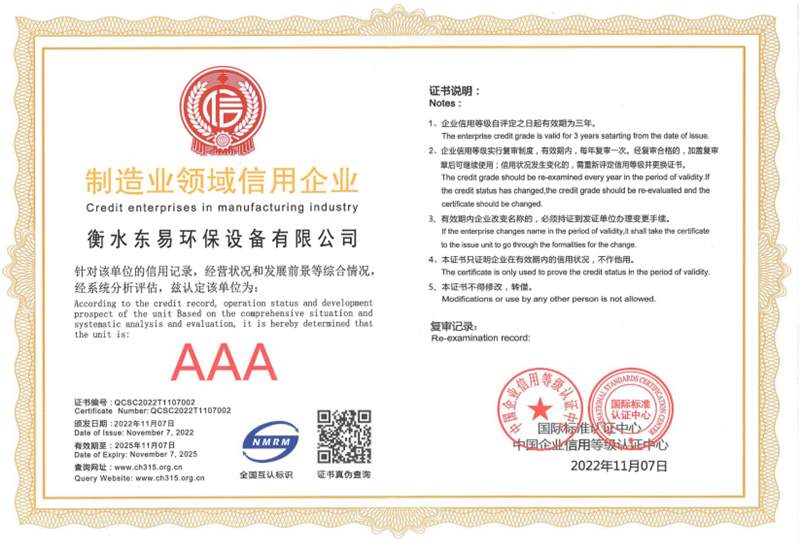 製（zhì）造業領域信用企業