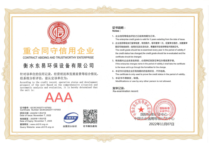 重合同守信用（yòng）企業