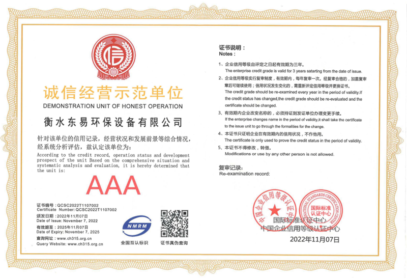 誠信經營示範單位