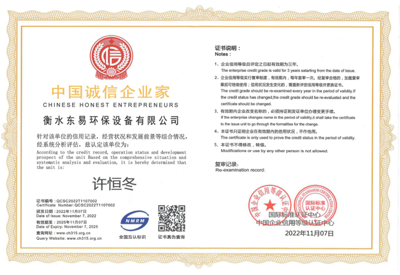 中國誠信企業（yè）家