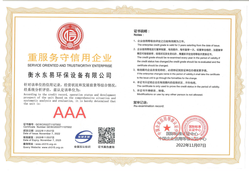 重服務守（shǒu）信（xìn）用企業