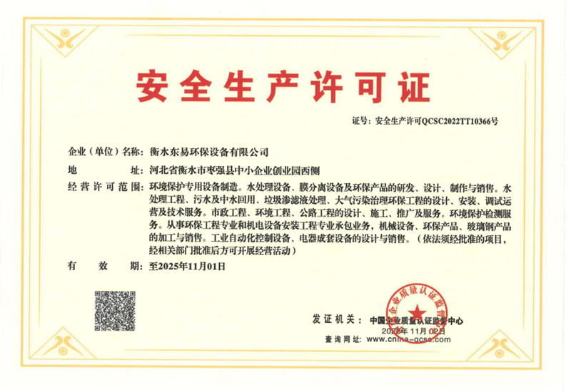 安全生產（chǎn）許可證